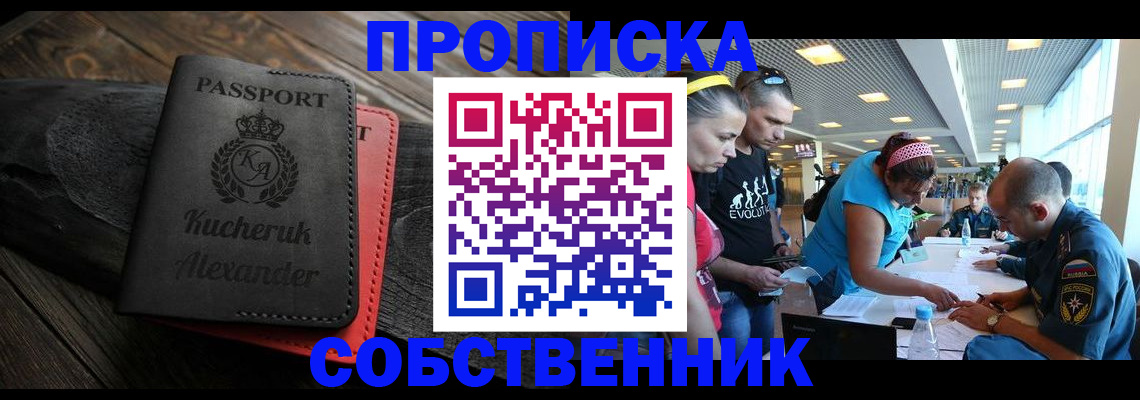 временная регистрация собственник в Нурлате